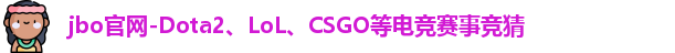jbo竞博